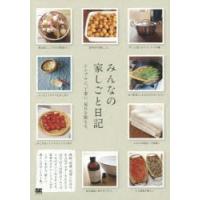 みんなの家しごと日記 シンプルに、丁寧に。毎日を整える。 | ぐるぐる王国2号館 ヤフー店