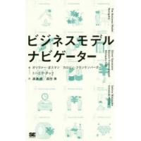 ビジネスモデル・ナビゲーター | ぐるぐる王国2号館 ヤフー店