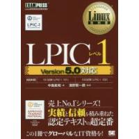 LPICレベル1 Linux技術者認定試験学習書 | ぐるぐる王国2号館 ヤフー店