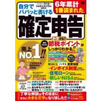 自分でパパッと書ける確定申告 令和6年3月15日締切分 | ぐるぐる王国2号館 ヤフー店