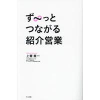 ず〜っとつながる紹介営業 | ぐるぐる王国2号館 ヤフー店