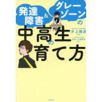 発達障害＆グレーゾーンの中高生の育て方 | ぐるぐる王国2号館 ヤフー店