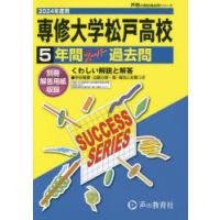 専修大学松戸高等学校 5年間スーパー過去 | ぐるぐる王国2号館 ヤフー店