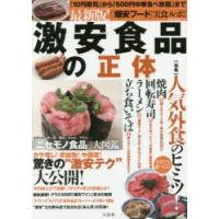 最新版!激安食品の正体 カサ増し!添加物!中国産!驚きの“激安テク”大公開! | ぐるぐる王国2号館 ヤフー店