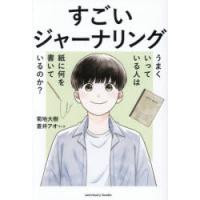 すごいジャーナリング うまくいっている人は紙に何を書いているのか? | ぐるぐる王国2号館 ヤフー店