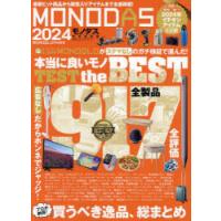 MONODAS 2024 | ぐるぐる王国2号館 ヤフー店