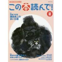 この本読んで! 絵本と読みきかせの情報誌 第59号（2016夏） | ぐるぐる王国2号館 ヤフー店