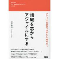 組織を芯からアジャイルにする | ぐるぐる王国2号館 ヤフー店