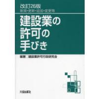 建設業の許可の手びき 新規・更新・追加・変更等 | ぐるぐる王国2号館 ヤフー店