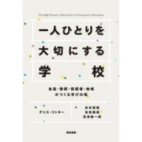 一人ひとりを大切にする学校 生徒・教師・保護者・地域がつくる学びの場 | ぐるぐる王国2号館 ヤフー店