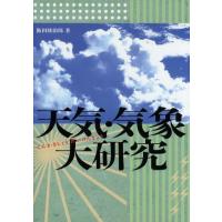 天気・気象大研究 | ぐるぐる王国2号館 ヤフー店