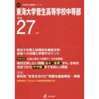 東海大学菅生高等学校中等部 27年度用 | ぐるぐる王国2号館 ヤフー店