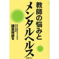 教師の悩みとメンタルヘルス | ぐるぐる王国2号館 ヤフー店