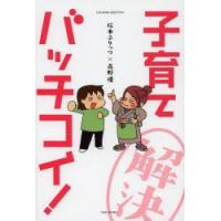 子育てバッチコイ! | ぐるぐる王国2号館 ヤフー店