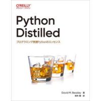 Python Distilled プログラミング言語Pythonのエッセンス | ぐるぐる王国2号館 ヤフー店