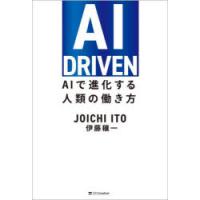 AI DRIVEN AIで進化する人類の働き方 | ぐるぐる王国2号館 ヤフー店