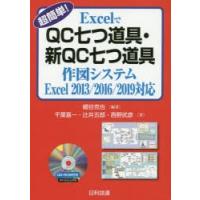 超簡単!ExcelでQC七つ道具・新QC七つ道具作図システム | ぐるぐる王国2号館 ヤフー店