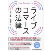 ライブコマースの法律 | ぐるぐる王国2号館 ヤフー店