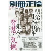 別冊正論 30 | ぐるぐる王国2号館 ヤフー店