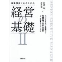 事業部長になるための経営の基礎 2 | ぐるぐる王国2号館 ヤフー店