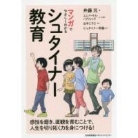 マンガでやさしくわかるシュタイナー教育 | ぐるぐる王国2号館 ヤフー店