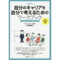 自分のキャリアを自分で考えるためのワークブック これがわたしの歩むみち | ぐるぐる王国2号館 ヤフー店