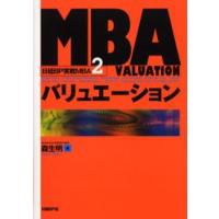 日経BP実戦MBA 2 | ぐるぐる王国2号館 ヤフー店