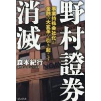野村證券消滅 事業持株会社化が金融の大変革を引き起こす | ぐるぐる王国2号館 ヤフー店