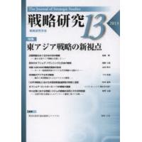 戦略研究 13（2013） | ぐるぐる王国2号館 ヤフー店