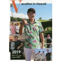 Vacation in Hawaii 読売ジャイアンツ優勝旅行写真集 2019 | ぐるぐる王国2号館 ヤフー店