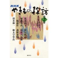 NHKやきもの探訪 第2巻 | ぐるぐる王国2号館 ヤフー店