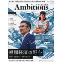 Ambitions FUKUOKA NEWSPICKS for BIZ Magazine VOL.01創刊号（2023November） | ぐるぐる王国2号館 ヤフー店