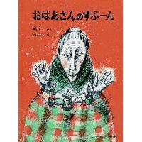 おばあさんのすぷーん | ぐるぐる王国2号館 ヤフー店