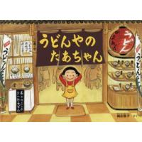 うどんやのたあちゃん | ぐるぐる王国2号館 ヤフー店