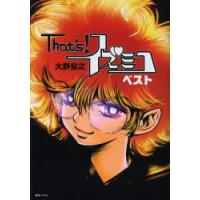 That’s!イズミコ ベスト | ぐるぐる王国2号館 ヤフー店