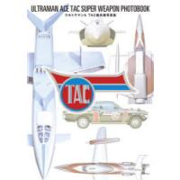 ウルトラマンA TAC超兵器写真集 | ぐるぐる王国2号館 ヤフー店