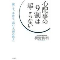 心配事の9割は起こらない | ぐるぐる王国2号館 ヤフー店