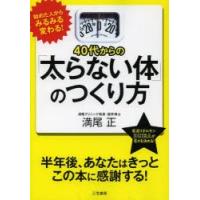 40代からの「太らない体」のつくり方 | ぐるぐる王国2号館 ヤフー店