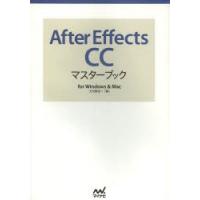 After Effects CCマスターブック for Windows ＆ Mac | ぐるぐる王国2号館 ヤフー店