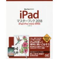 iPadマスターブック 2018 | ぐるぐる王国2号館 ヤフー店