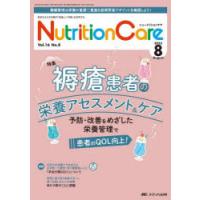 Nutrition Care 患者を支える栄養の「知識」と「技術」を追究する 第16巻8号（2023-8） | ぐるぐる王国2号館 ヤフー店