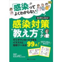 「感染ってよくわからない」初心者さんに伝える!感染対策“教え方”ブック すぐダウンロードできるイラストと指導ツールが99点! | ぐるぐる王国2号館 ヤフー店