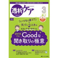 透析ケア 透析と移植の医療・看護専門誌 第30巻3号（2024-3） | ぐるぐる王国2号館 ヤフー店