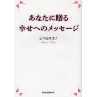 あなたに贈る幸せへのメッセージ | ぐるぐる王国2号館 ヤフー店