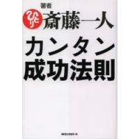 カンタン成功法則 | ぐるぐる王国2号館 ヤフー店