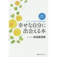 幸せな自分に出会える本 自分セラピー ハッピーエンドはすぐそばにある! | ぐるぐる王国2号館 ヤフー店