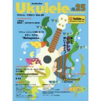 ウクレレ・マガジン Vol.25 | ぐるぐる王国2号館 ヤフー店