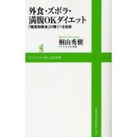 外食・ズボラ・満腹OKダイエット 「糖質制限食」の驚くべき効果 | ぐるぐる王国2号館 ヤフー店