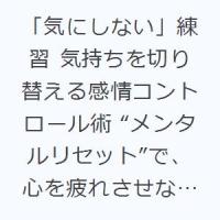 「気にしない」練習 気持ちを切り替える感情コントロール術 “メンタルリセット”で、心を疲れさせない禅メソッド45 | ぐるぐる王国2号館 ヤフー店