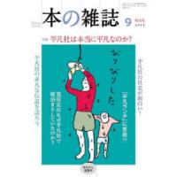 本の雑誌 2023-9 | ぐるぐる王国2号館 ヤフー店